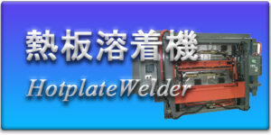 Hotplate Welder